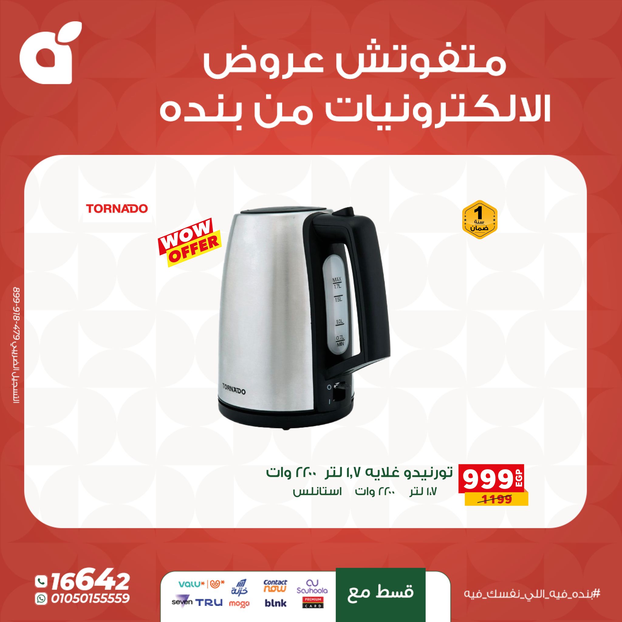 panda offers from 7dec to 1dec 2025 عروض بنده من 7 ديسمبر حتى 1 ديسمبر 2025 صفحة رقم 12